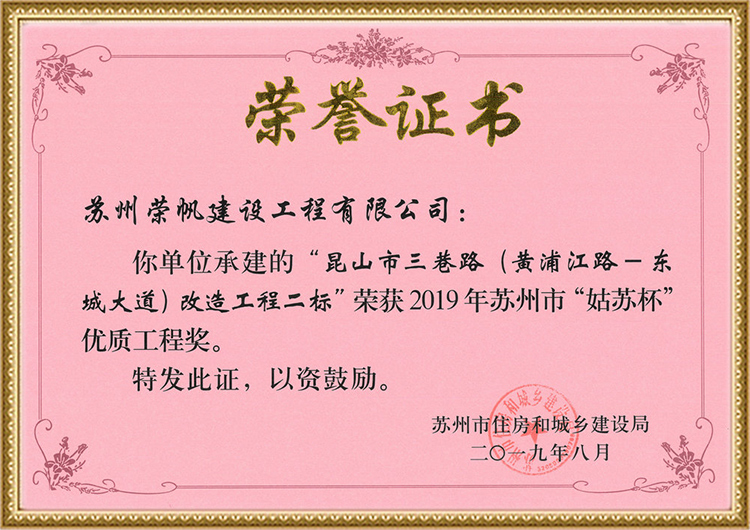 三巷路蘇優(yōu)證書